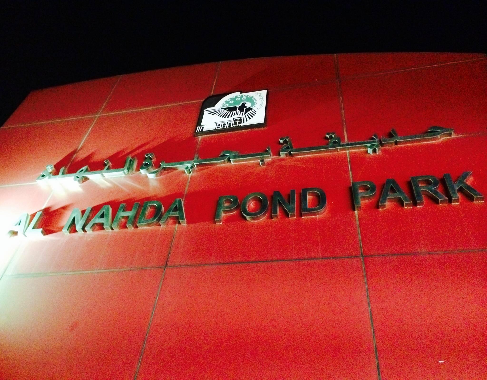 Al Nahda Pond Park- Play and Sports1304